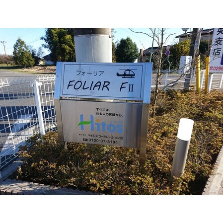 ＦＯＬＩＡＲ　ＦIIの物件内観写真